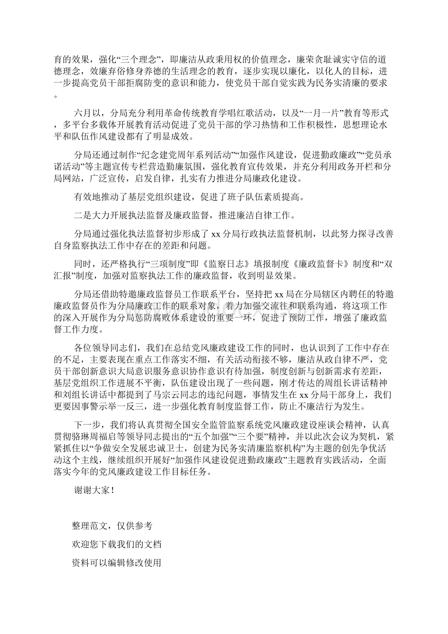 党总支书记党风廉政建设工作专题会议发言稿.docx_第3页