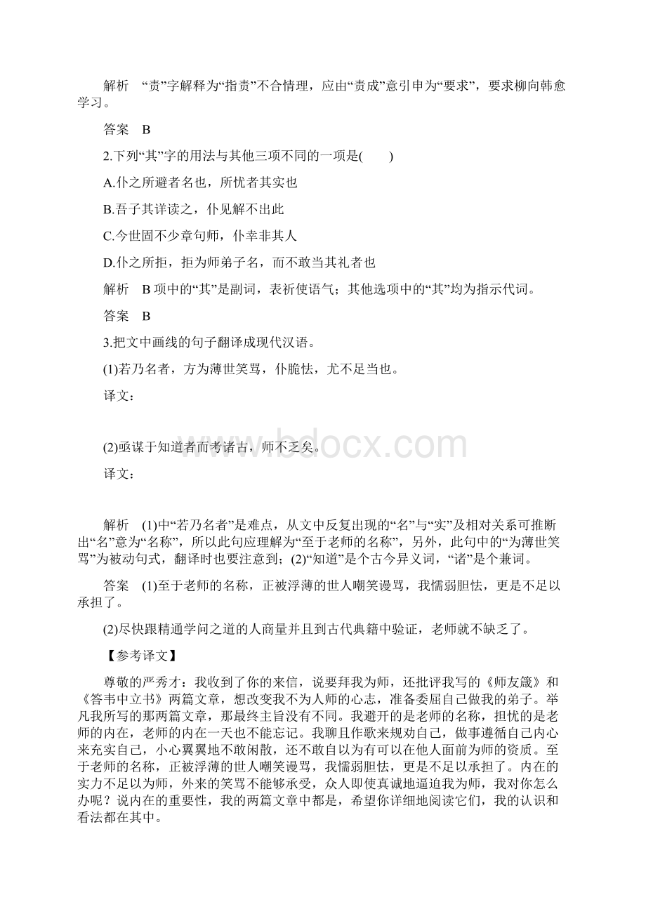 专题一文言文阅读技法提分点13Word格式.docx_第3页