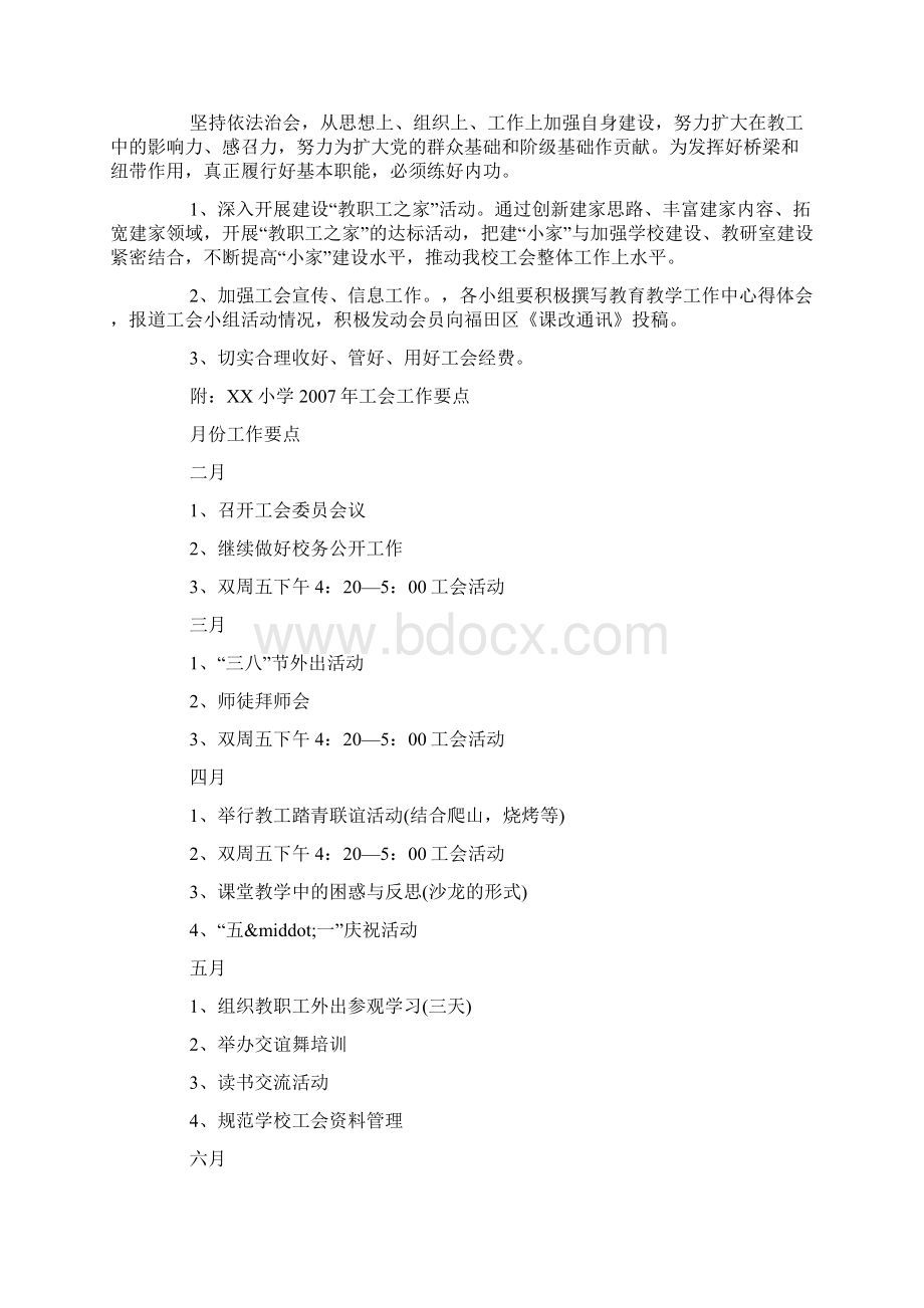 工会主席工作计划.docx_第3页