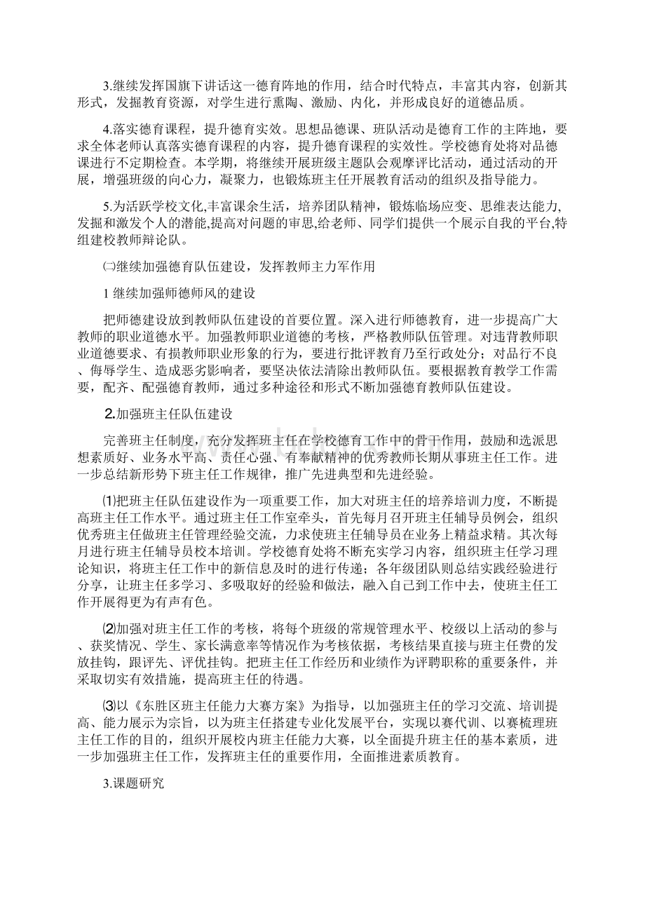 第一学期第三小学德育计划Word文档格式.docx_第2页