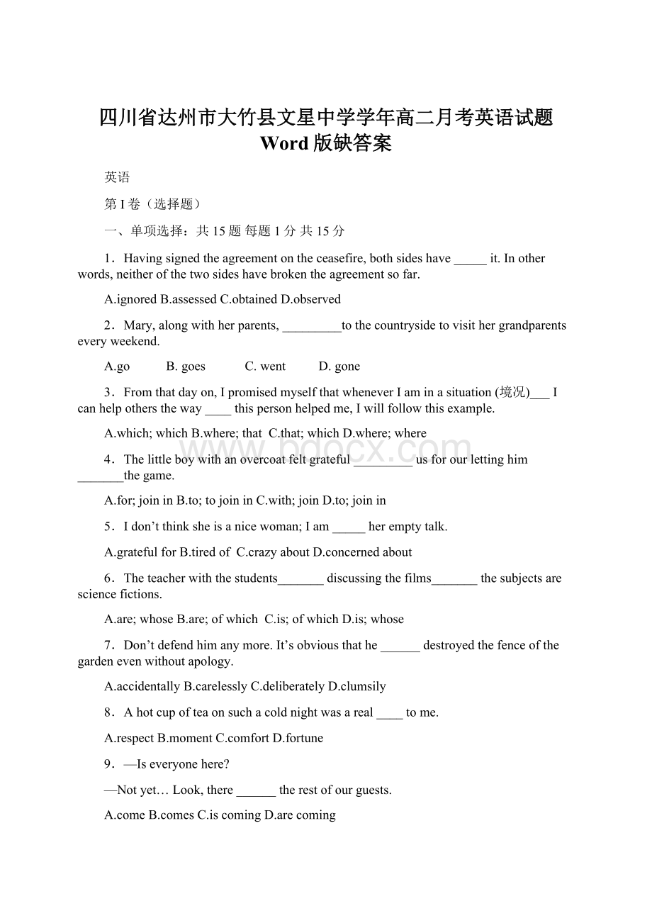 四川省达州市大竹县文星中学学年高二月考英语试题 Word版缺答案Word文件下载.docx