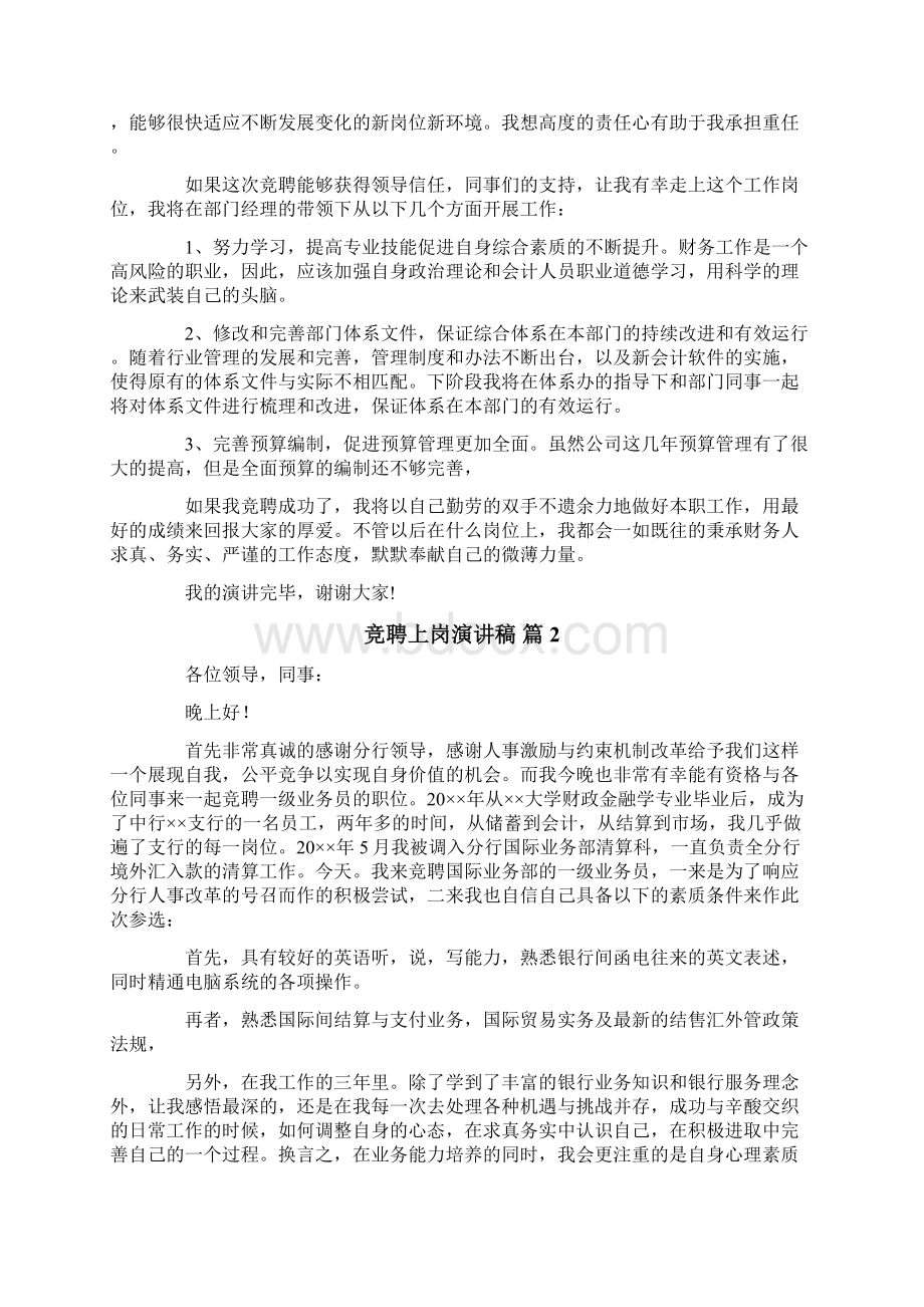 关于竞聘上岗演讲稿范文集锦7篇.docx_第2页