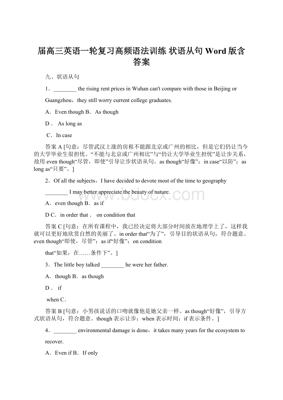 届高三英语一轮复习高频语法训练 状语从句 Word版含答案.docx