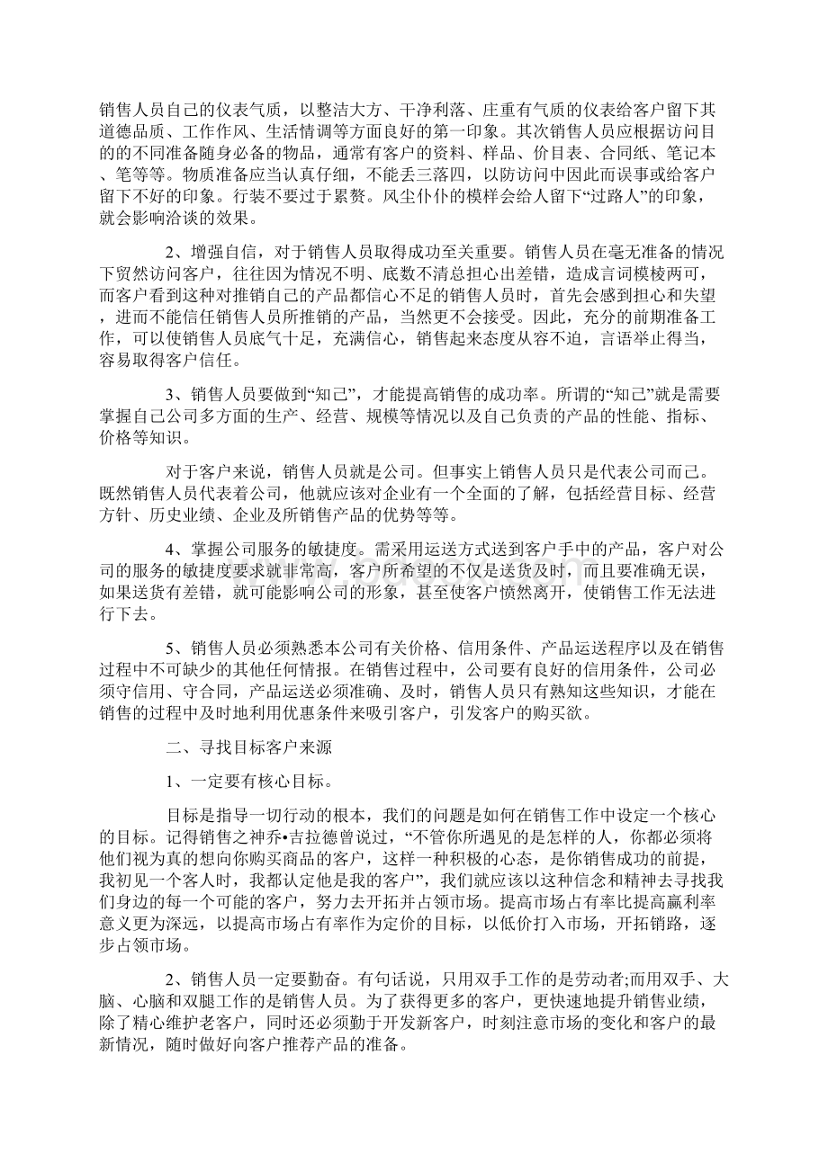 外出学习培训总结汇报Word格式文档下载.docx_第2页