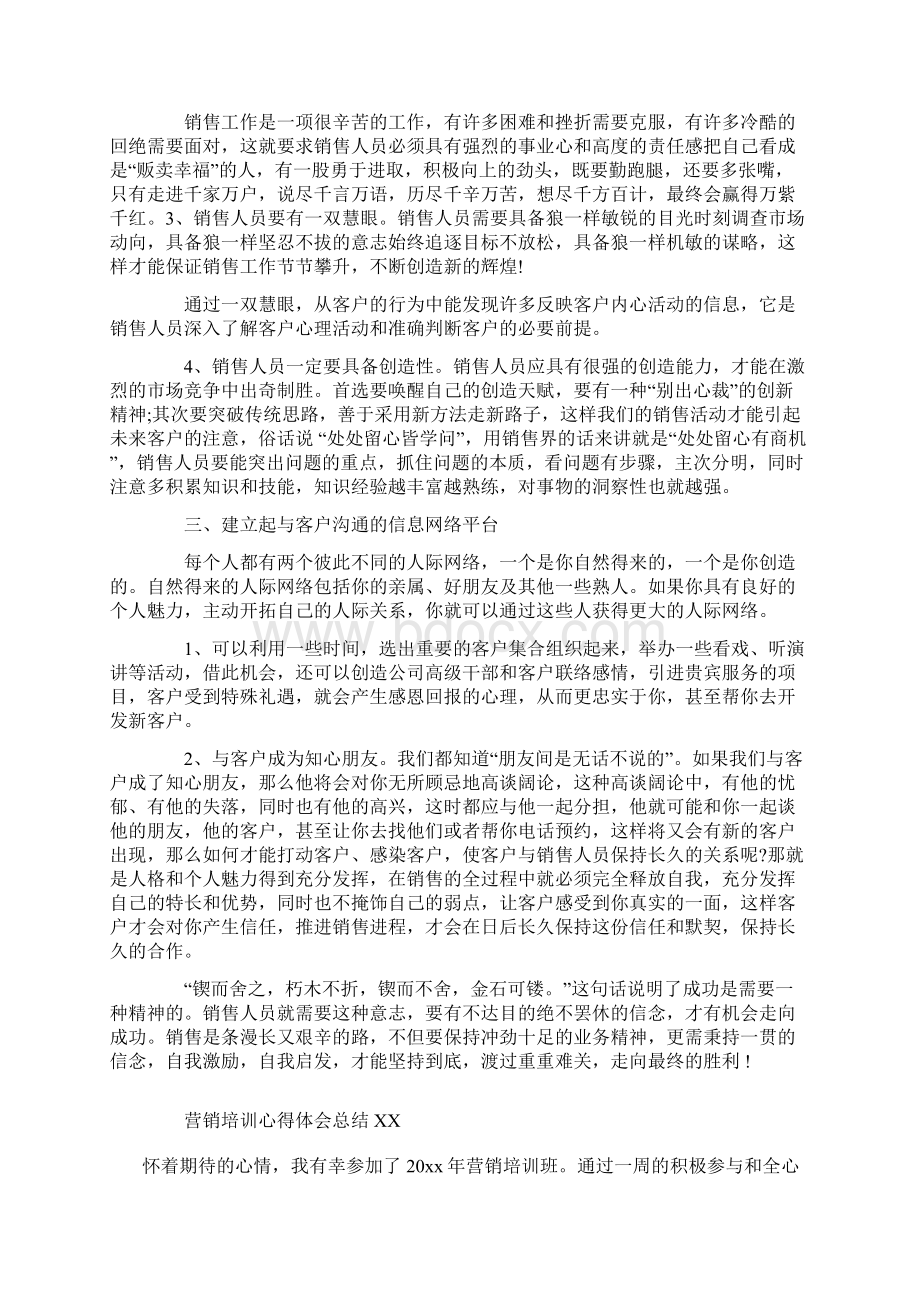 外出学习培训总结汇报Word格式文档下载.docx_第3页