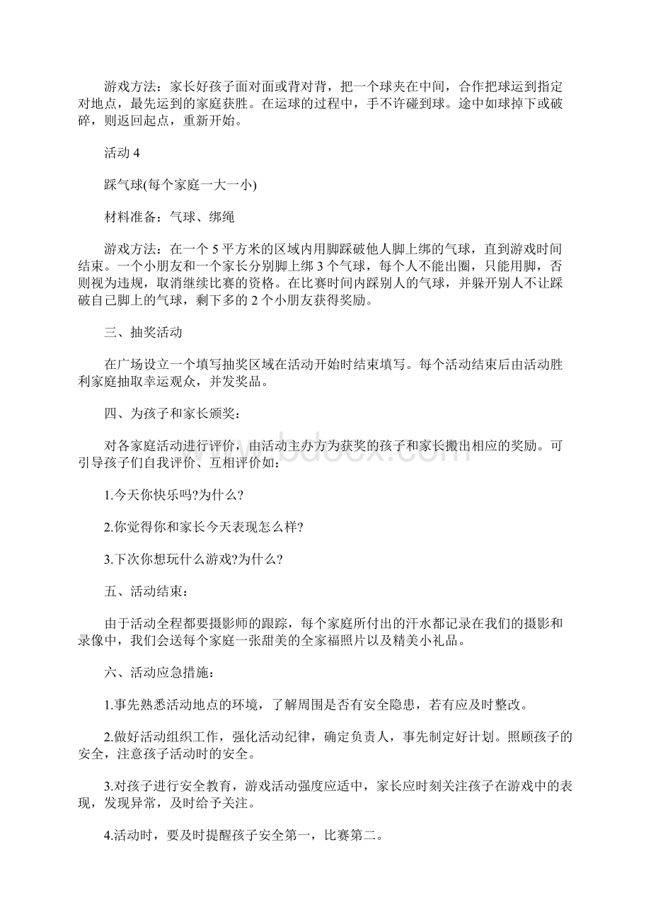 亲子活动策划方案四篇文档格式.docx_第3页