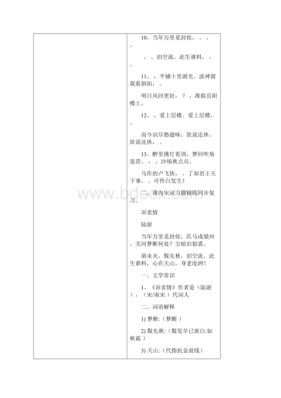 上海市初二语文上册期中复习资料.docx_第2页