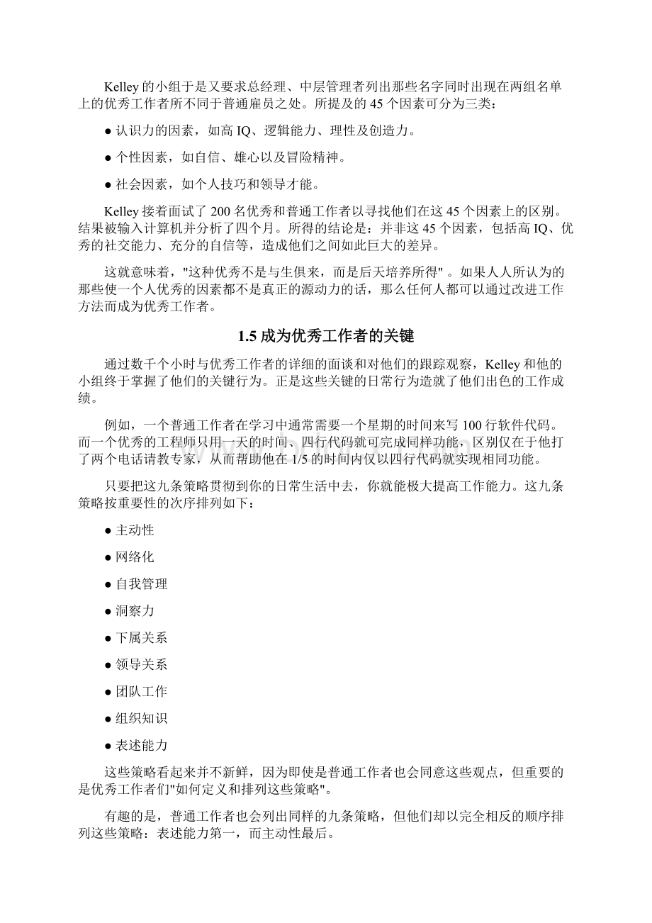 如何成为优秀工作者Word格式文档下载.docx_第2页