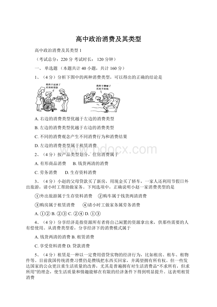 高中政治消费及其类型.docx