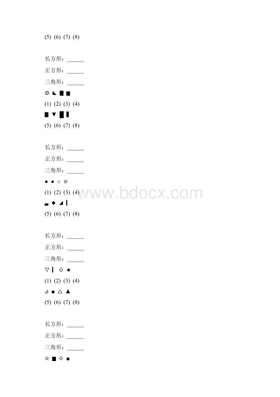 一年级数学上册图形的分类专项练习题 283Word文件下载.docx_第2页