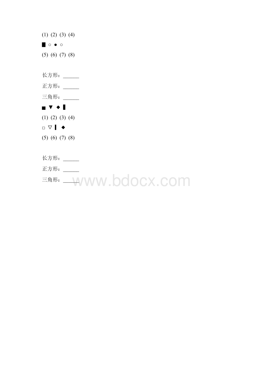 一年级数学上册图形的分类专项练习题 283Word文件下载.docx_第3页