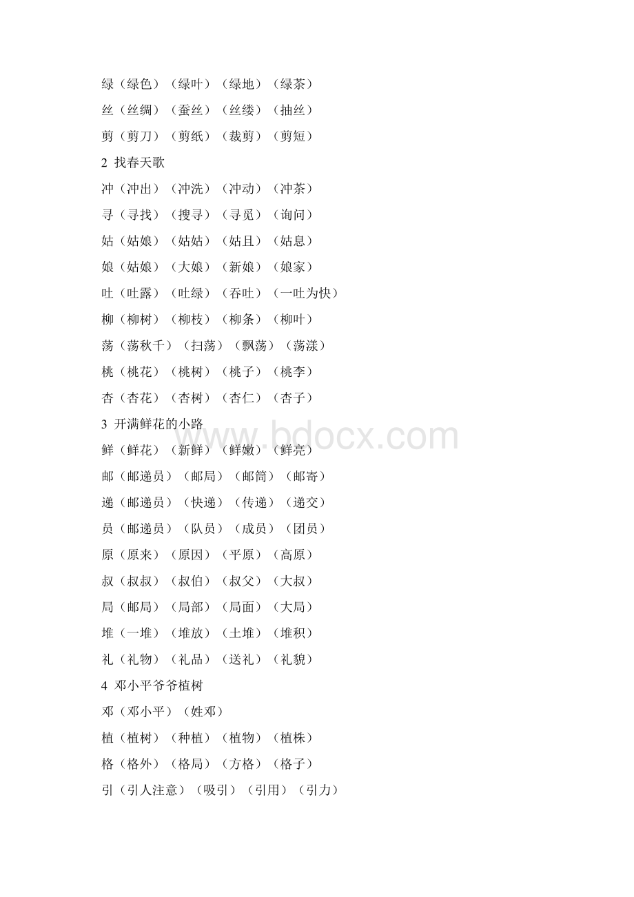 部编版二年级语文下册期末考点重点复习Word格式.docx_第2页