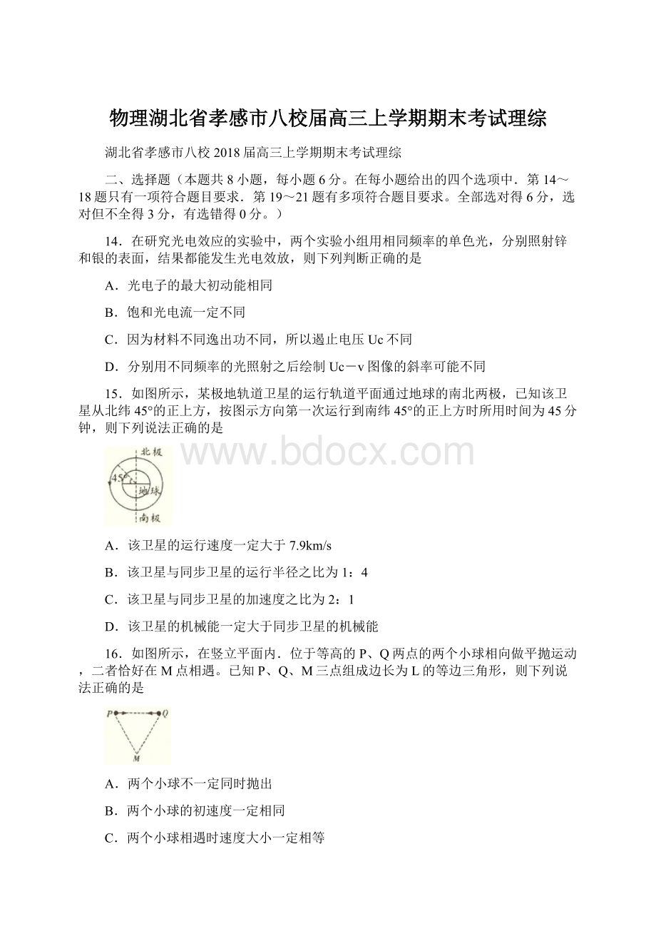 物理湖北省孝感市八校届高三上学期期末考试理综.docx_第1页