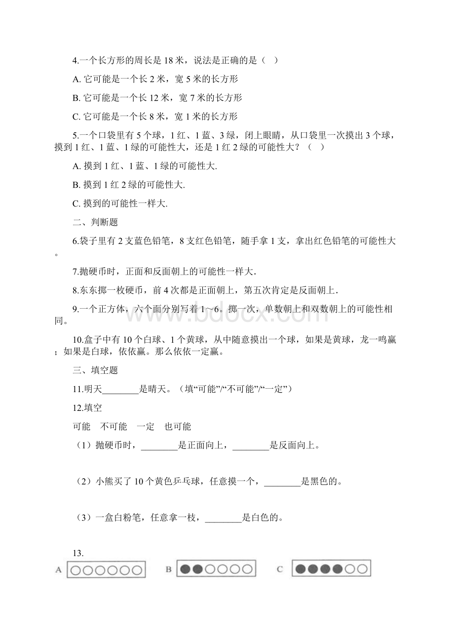 五年级上册数学单元测试7可能性 北师大版含答案Word下载.docx_第2页