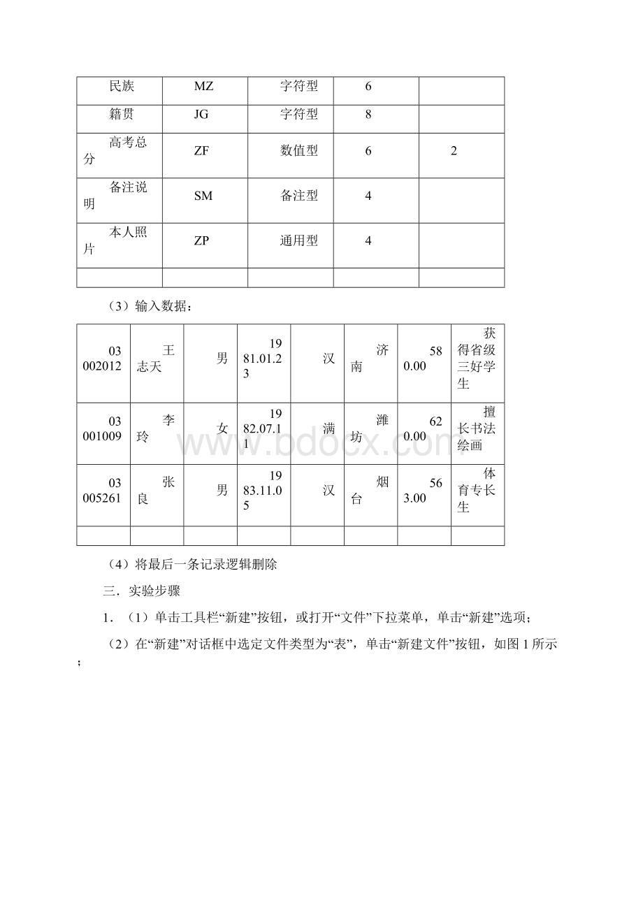 管理系统中计算机应用实验报告材料Word格式文档下载.docx_第2页