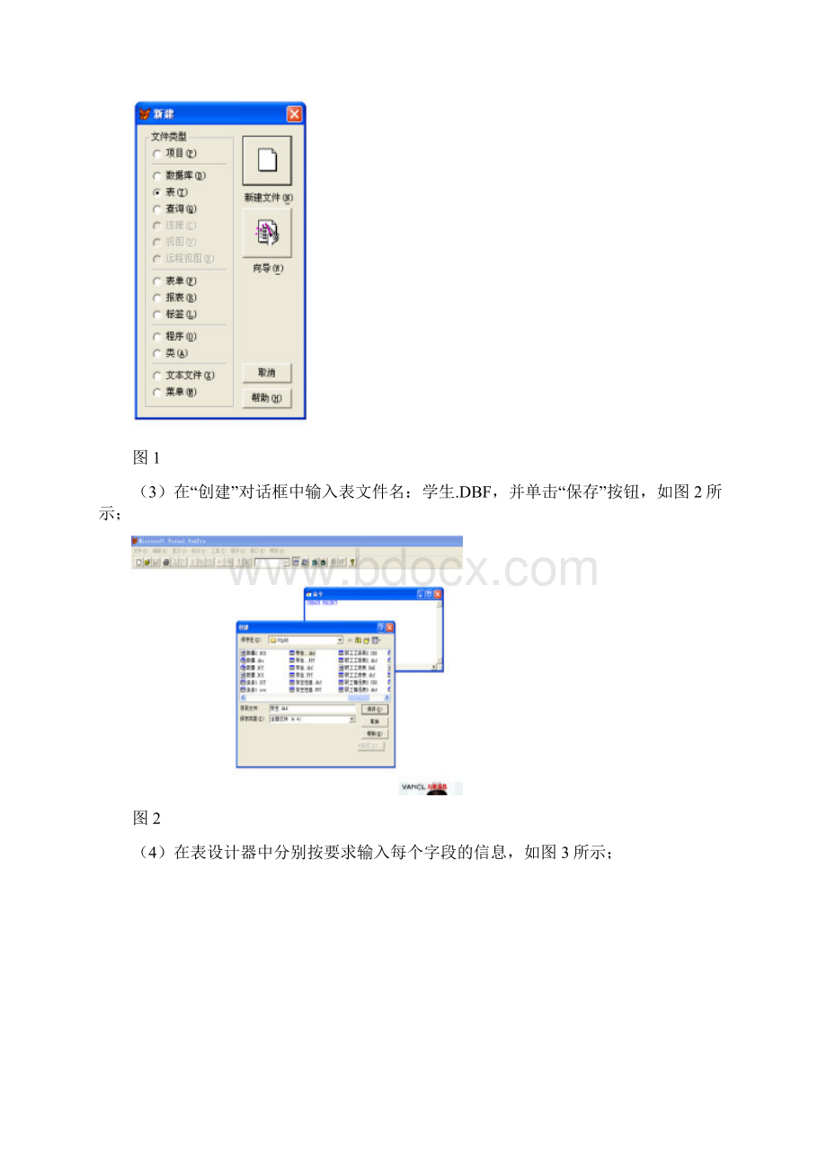 管理系统中计算机应用实验报告材料Word格式文档下载.docx_第3页