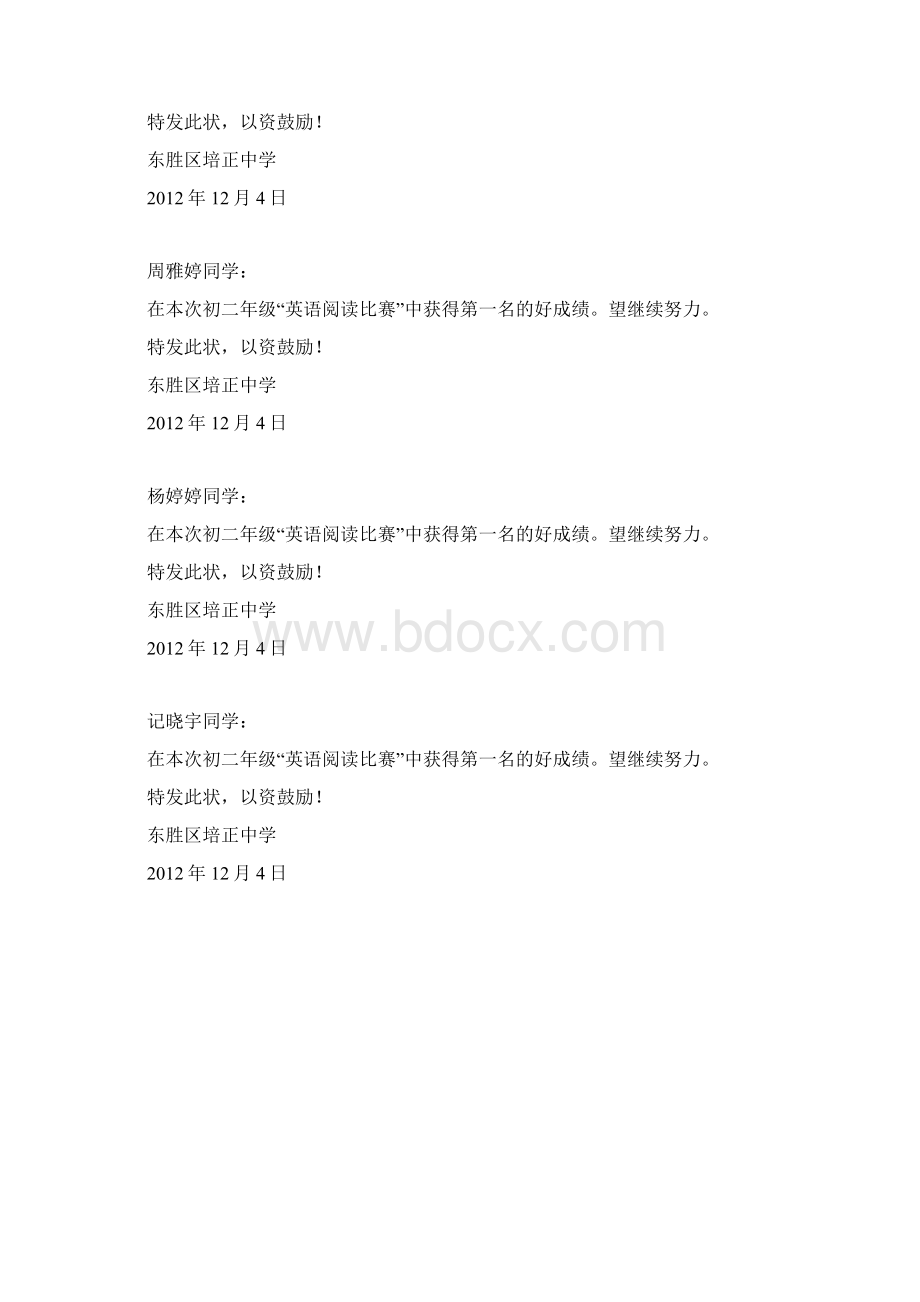 奖壮模板.docx_第2页