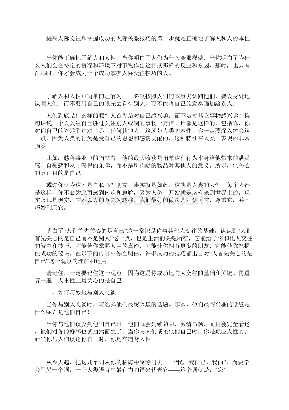 激励与沟通和人沟通的技巧.docx_第2页