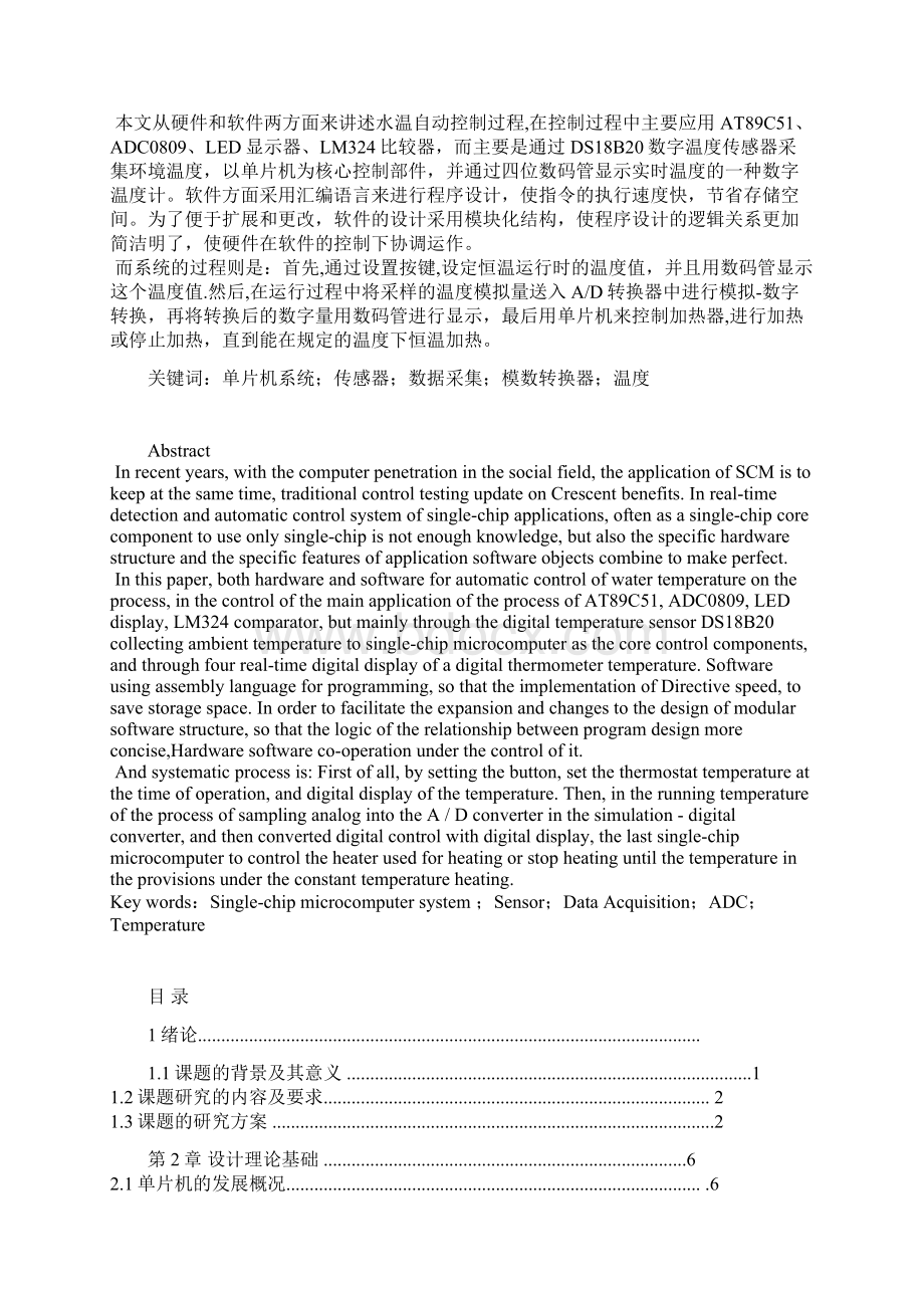 论浅单片机在温度控制系统中的应用.docx_第2页