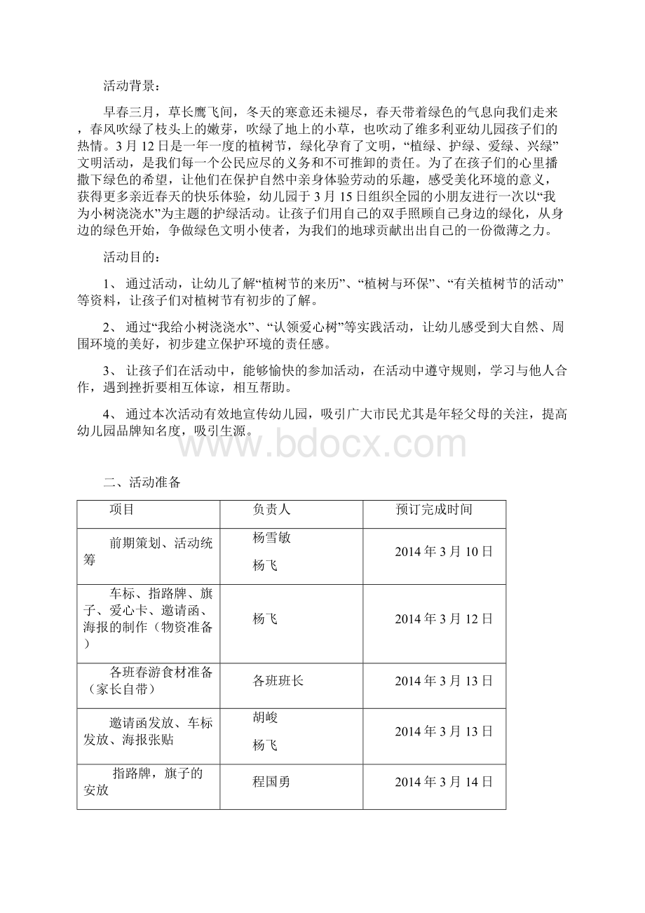 植树节Word文档格式.docx_第2页