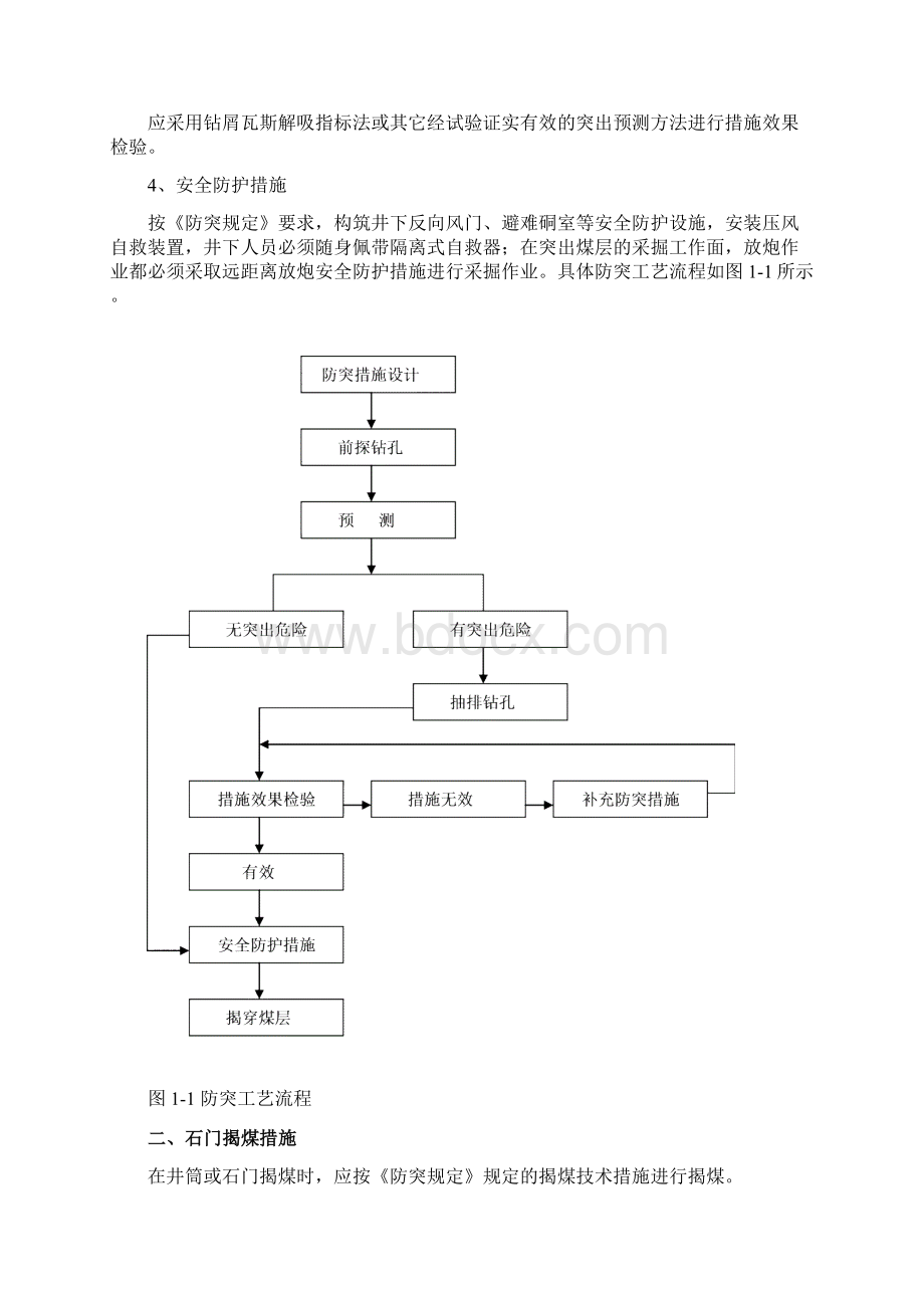 8 利民煤矿石门揭煤措施Word格式文档下载.docx_第2页