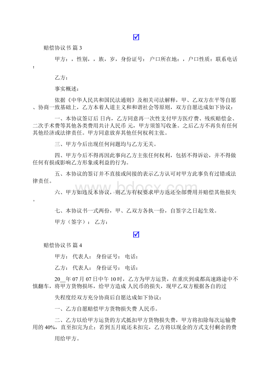 赔偿协议书集合七篇Word格式.docx_第3页