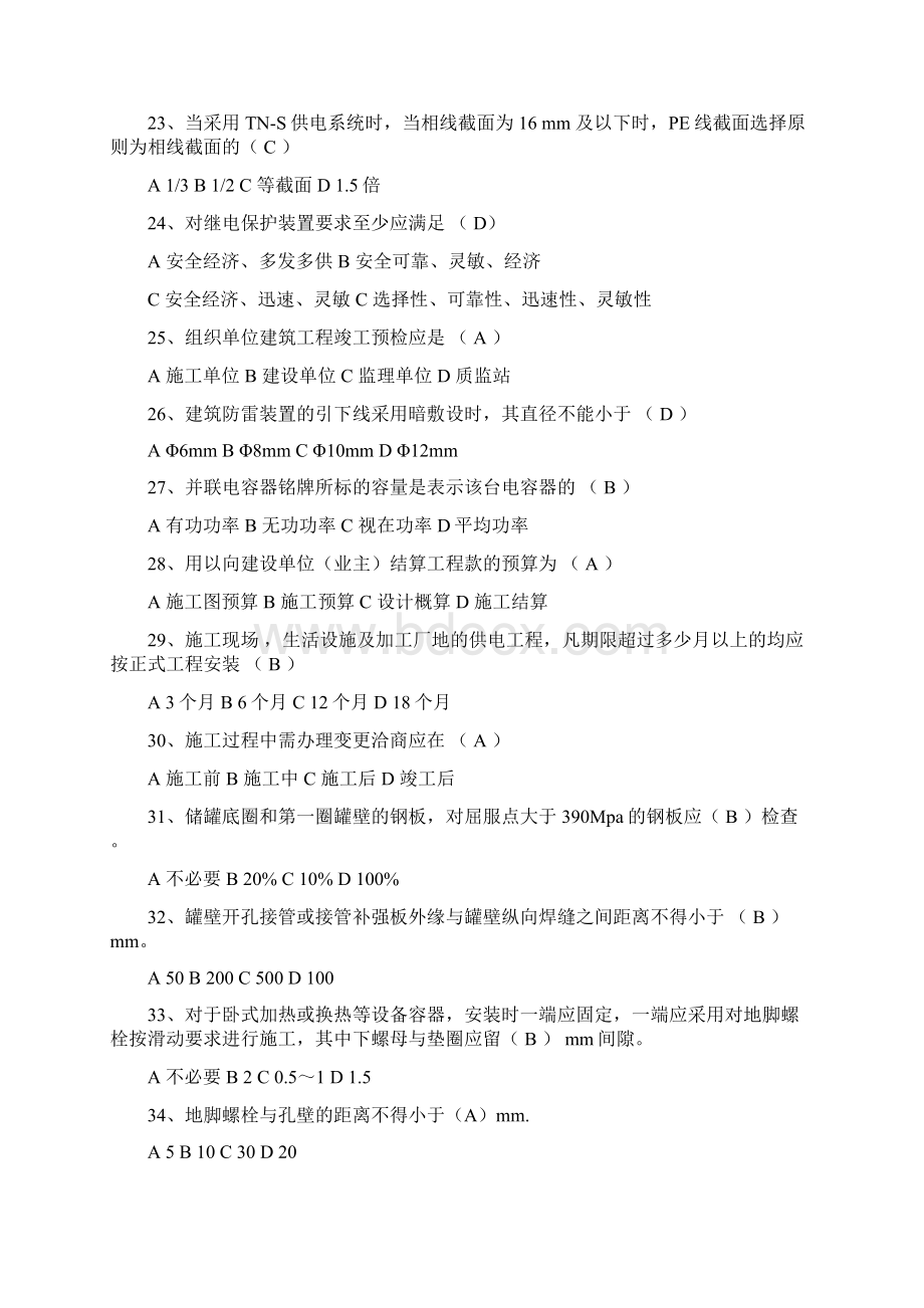 安装试题库文档格式.docx_第3页