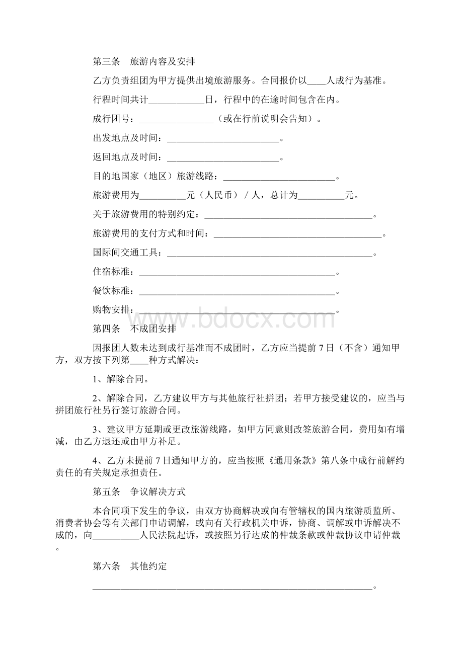 最新合同协议北京市出境旅游合同样式一范本Word文档下载推荐.docx_第3页