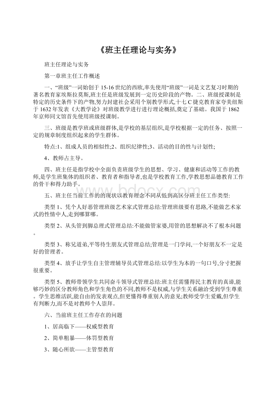 《班主任理论与实务》.docx