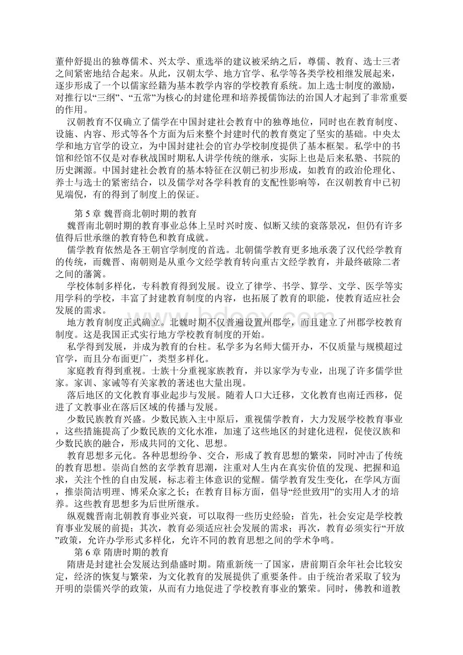 《中国教育史》孙培青复习资料Word文档下载推荐.docx_第3页