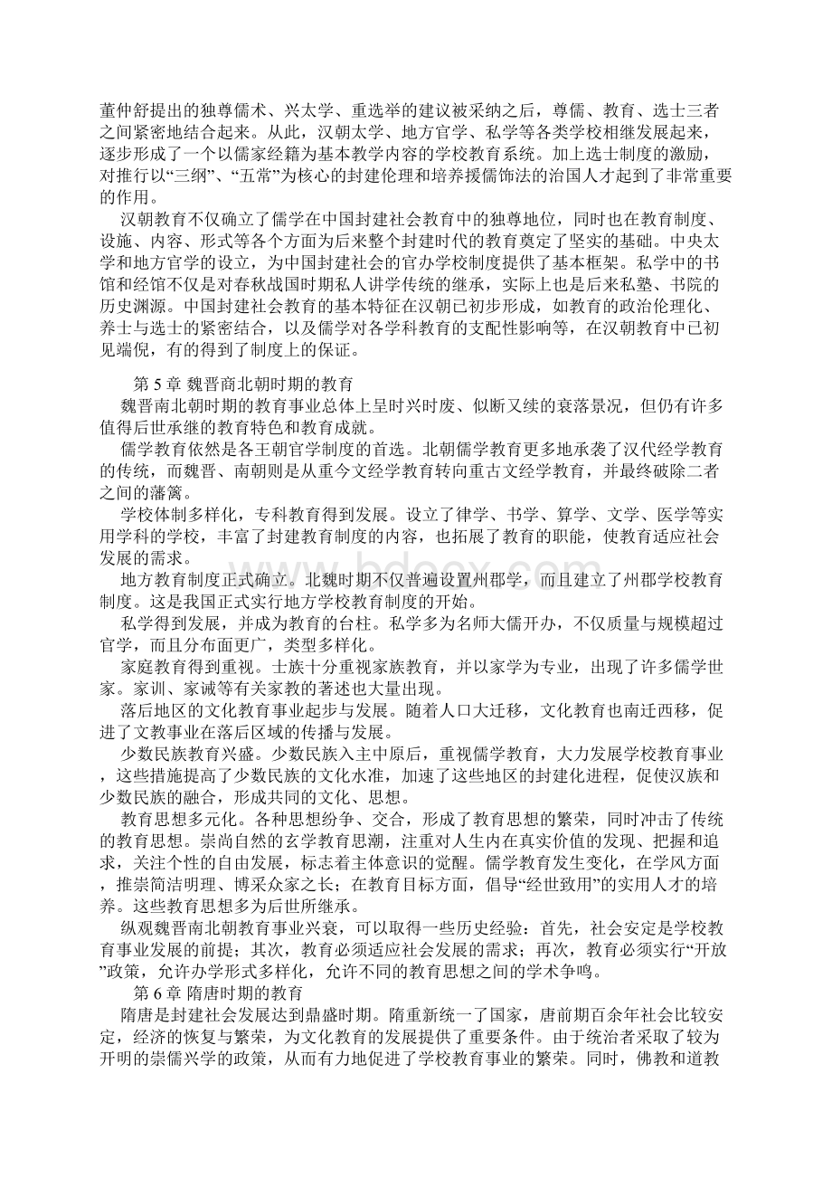 《中国教育史》孙培青复习资料.docx_第3页