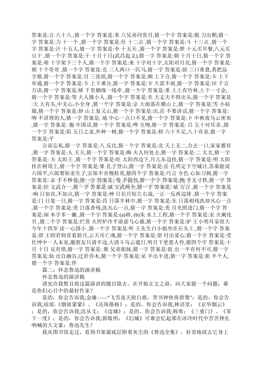 关于鲁迅演讲稿Word下载.docx_第3页