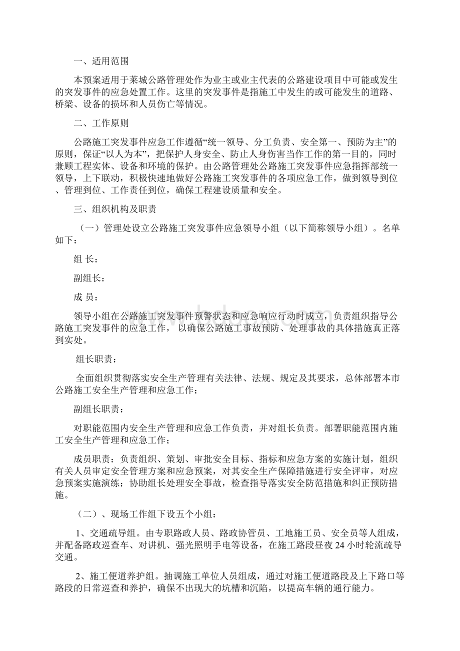 公路施工管理预案.docx_第2页