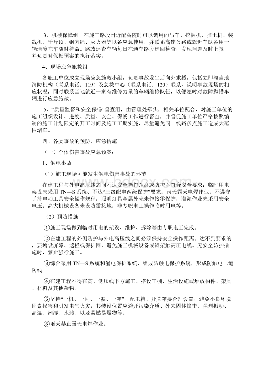 公路施工管理预案.docx_第3页