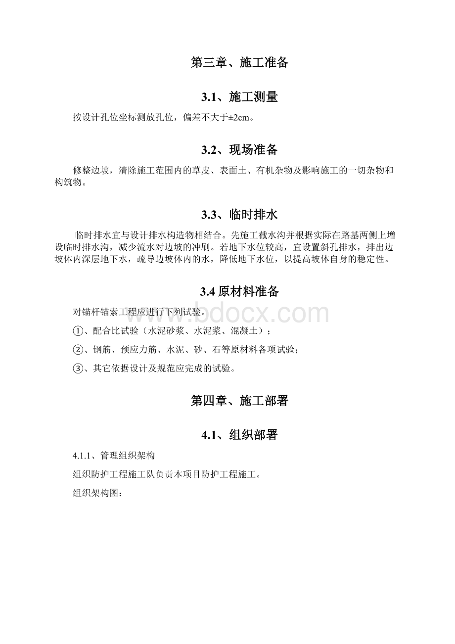 锚杆锚索防护施工方案Word下载.docx_第2页