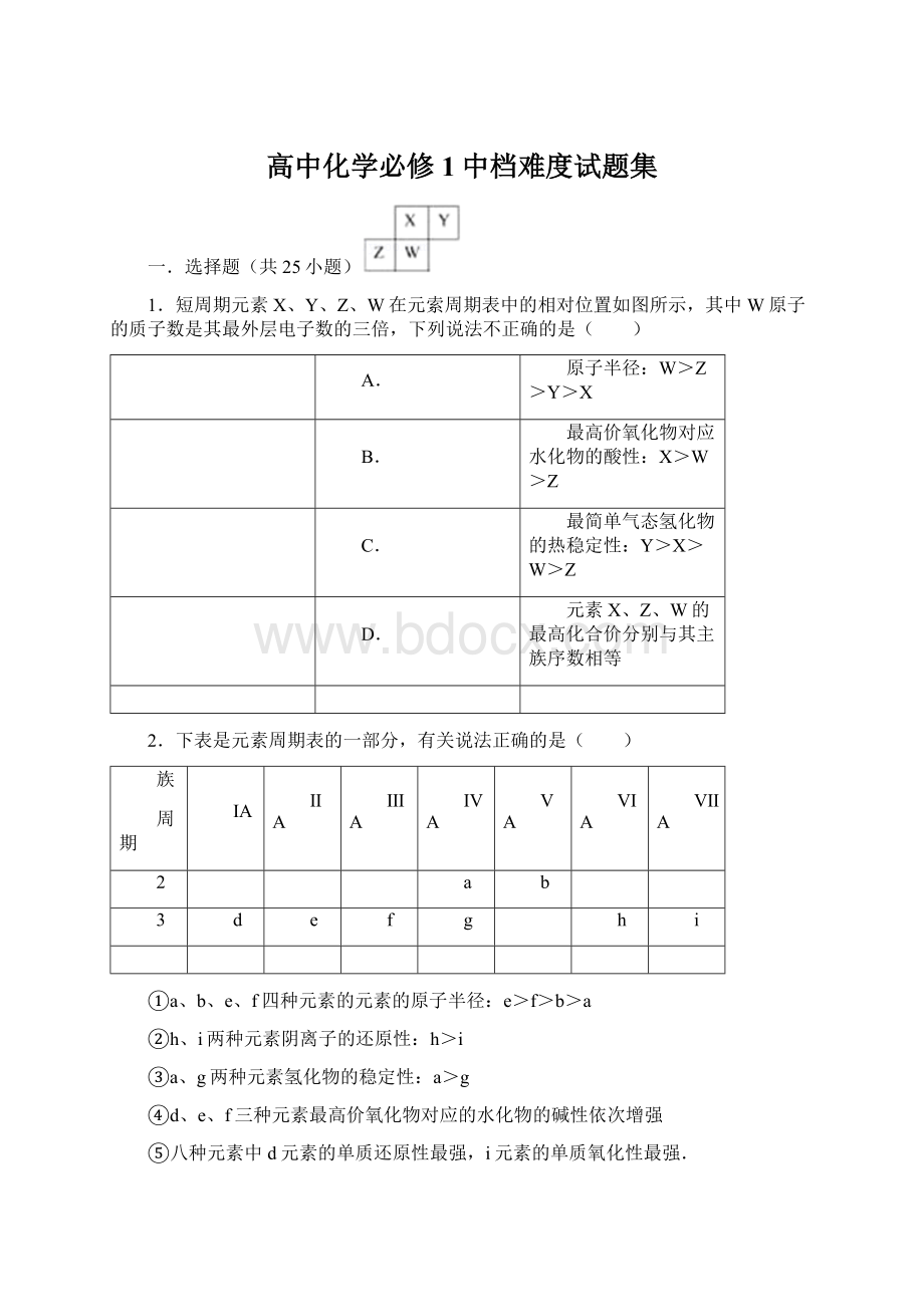 高中化学必修1中档难度试题集.docx