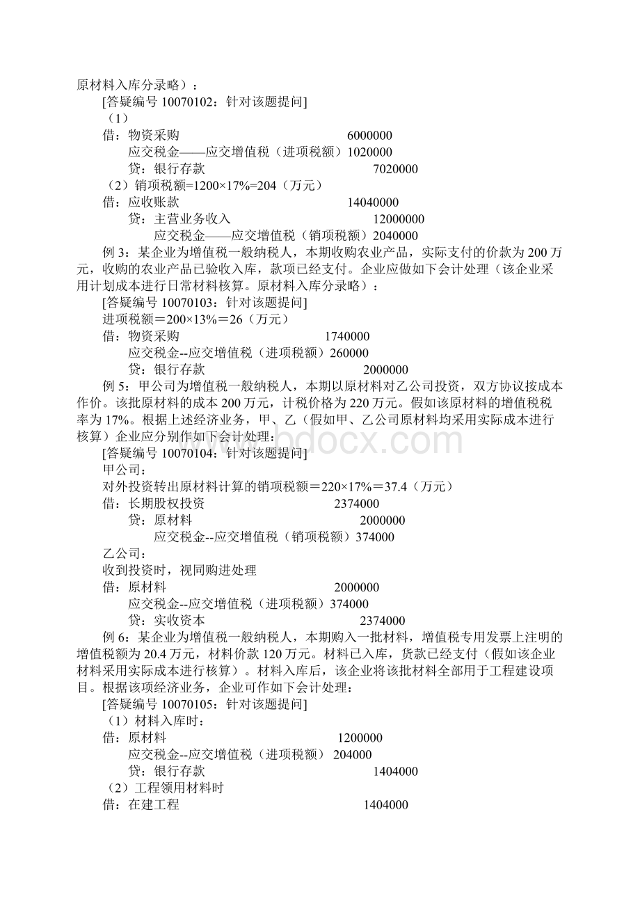 第七章 负 债.docx_第2页