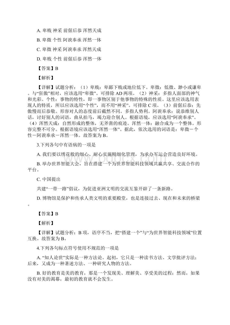 湖北省武汉市中考语文试题解析版.docx_第2页