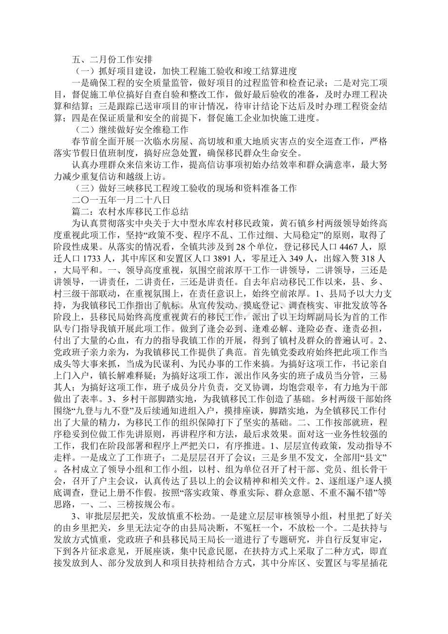 乡镇移民工作总结文档格式.docx_第2页