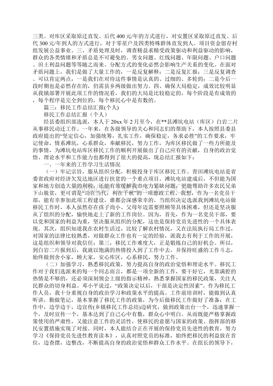 乡镇移民工作总结文档格式.docx_第3页