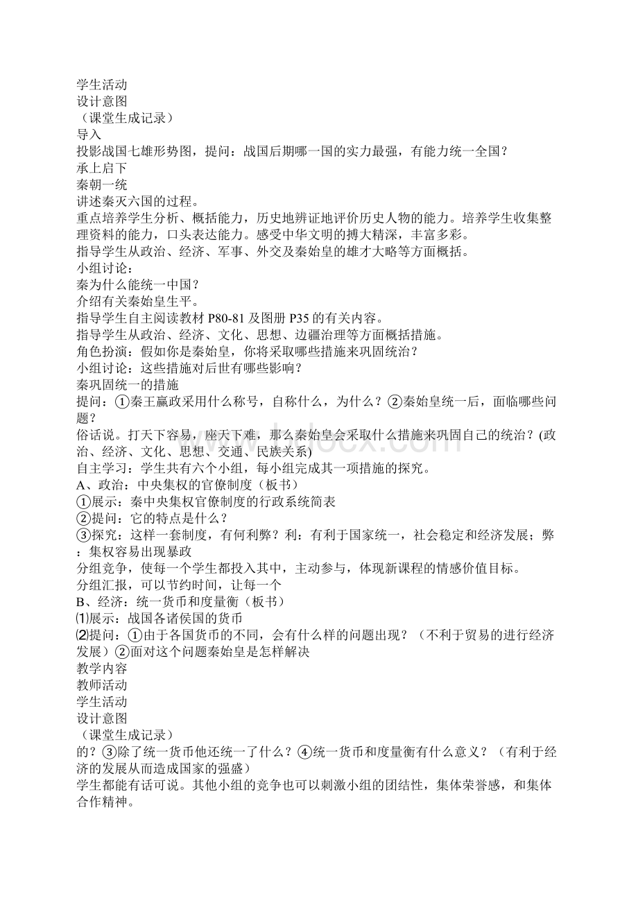 八年级历史与社会第四单元第一课教案.docx_第2页