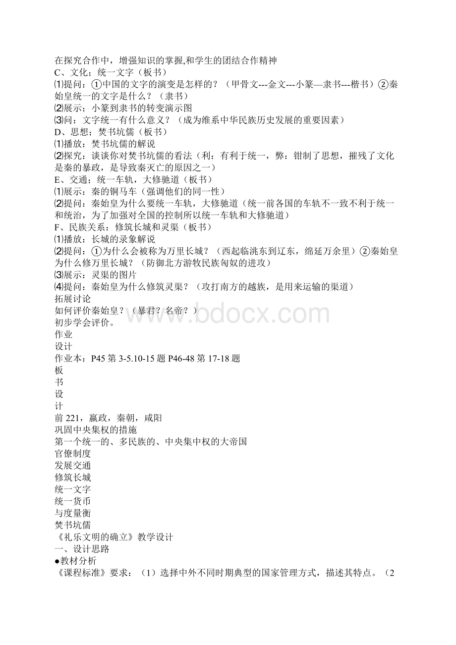 八年级历史与社会第四单元第一课教案.docx_第3页