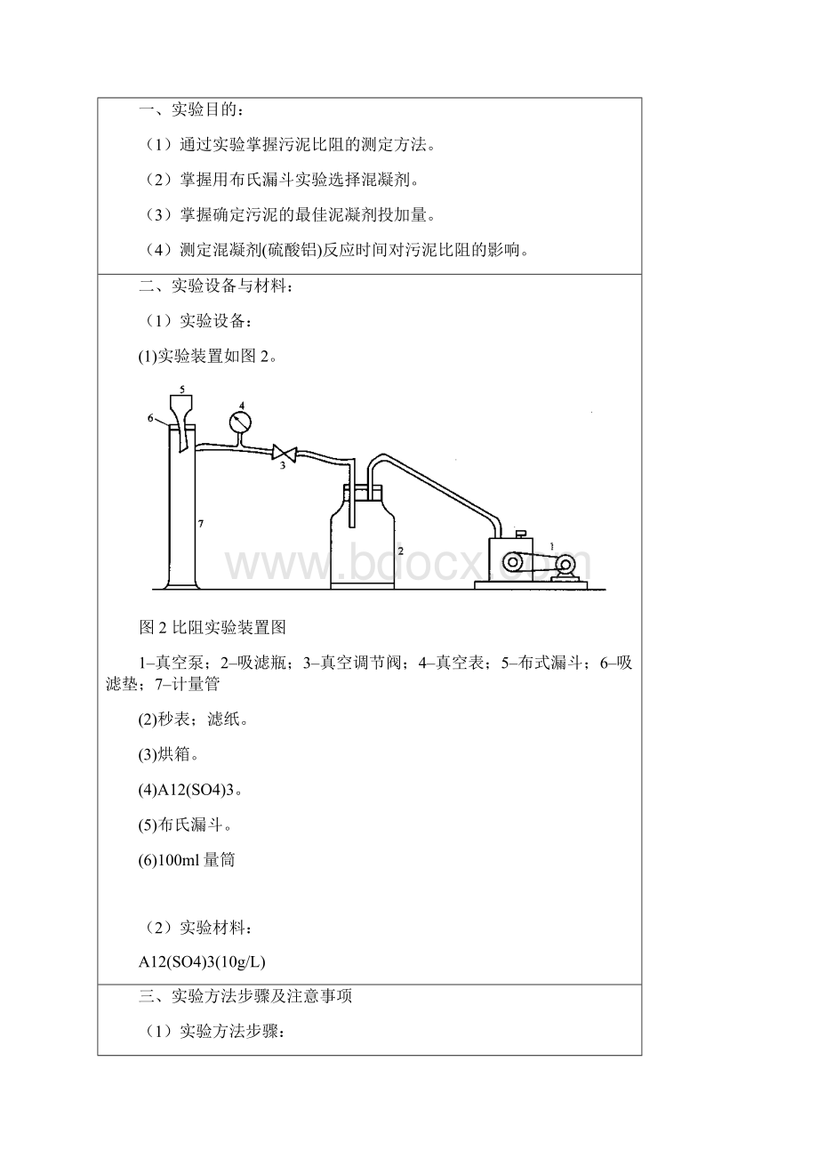 污泥比阻设计实验报告辩析.docx_第2页