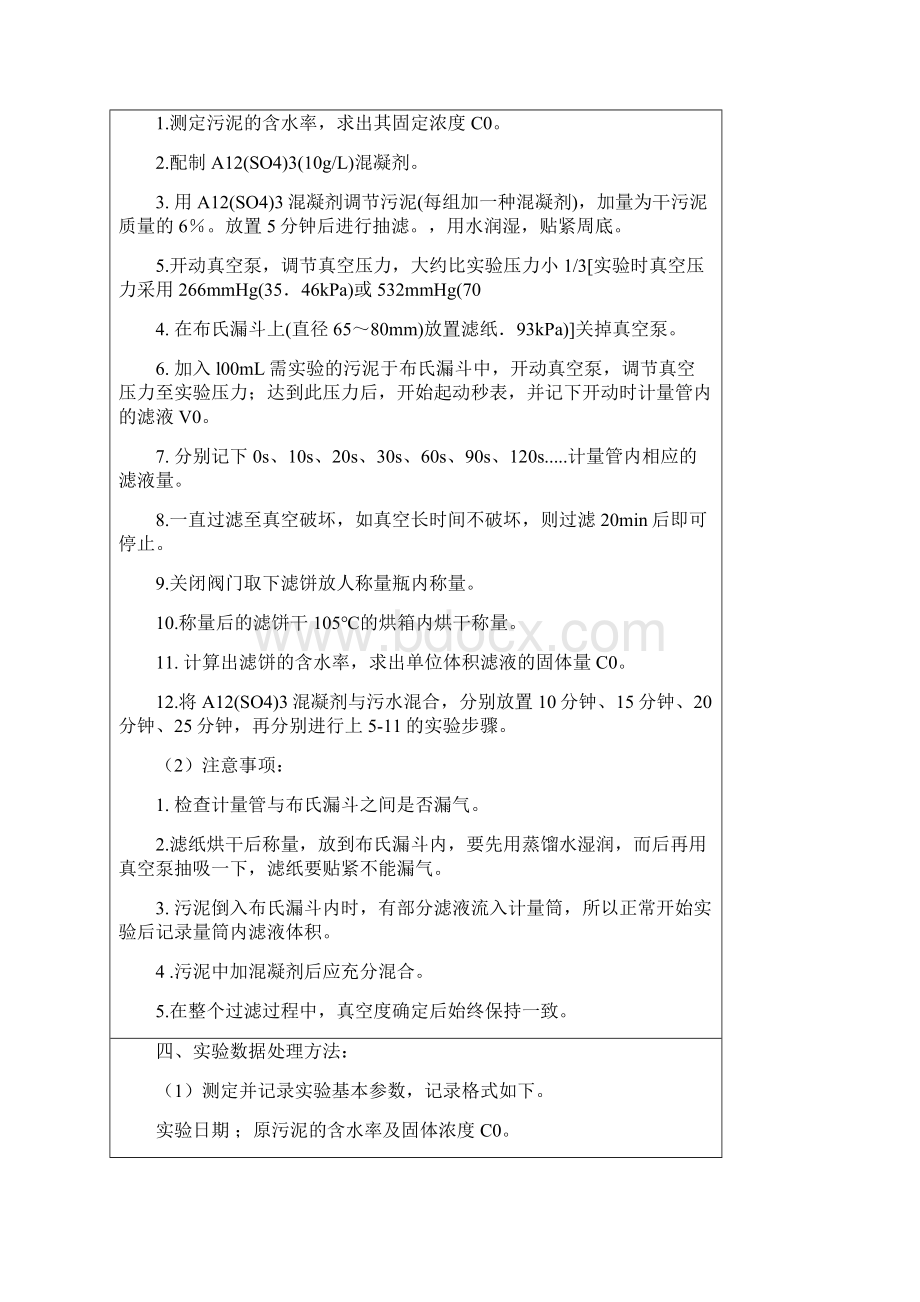 污泥比阻设计实验报告辩析.docx_第3页