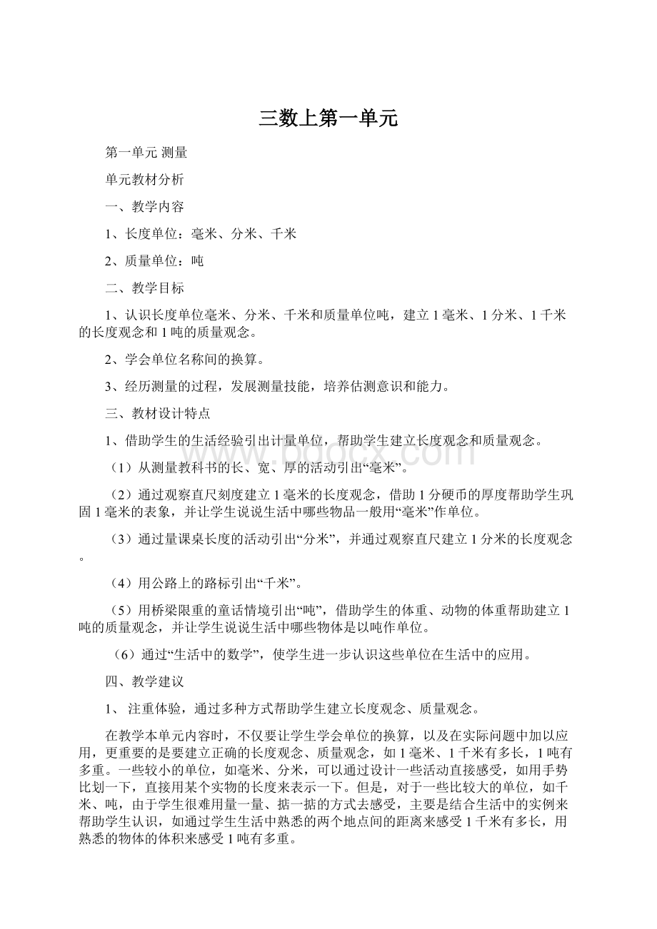 三数上第一单元Word格式文档下载.docx_第1页