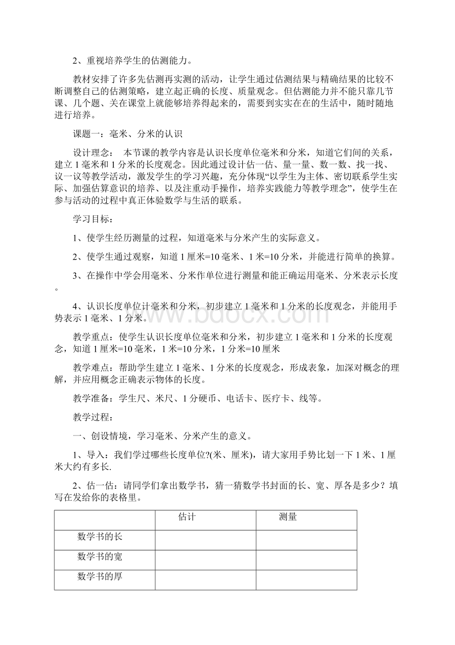 三数上第一单元Word格式文档下载.docx_第2页