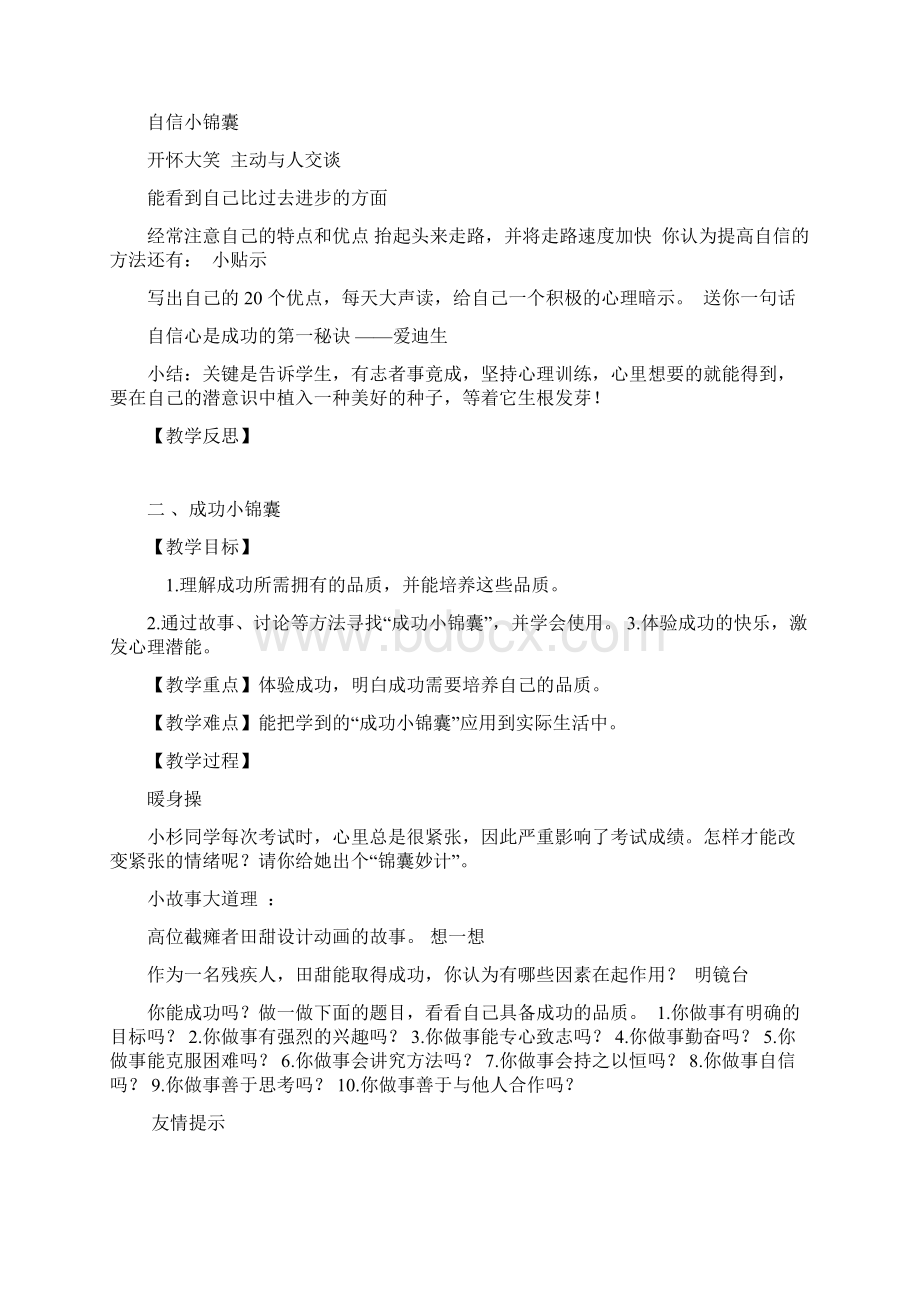 小学六年级下册心理健康教育15课时全套活动课教案教学设计.docx_第2页