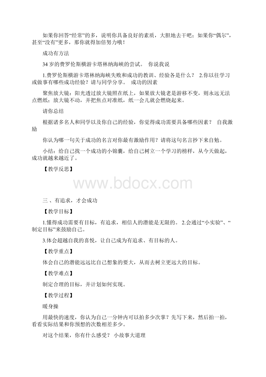 小学六年级下册心理健康教育15课时全套活动课教案教学设计.docx_第3页