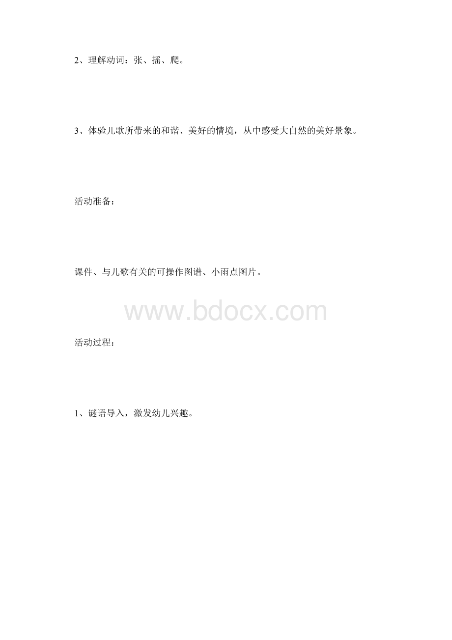 中班语言儿歌教学设计 3000字.docx_第2页