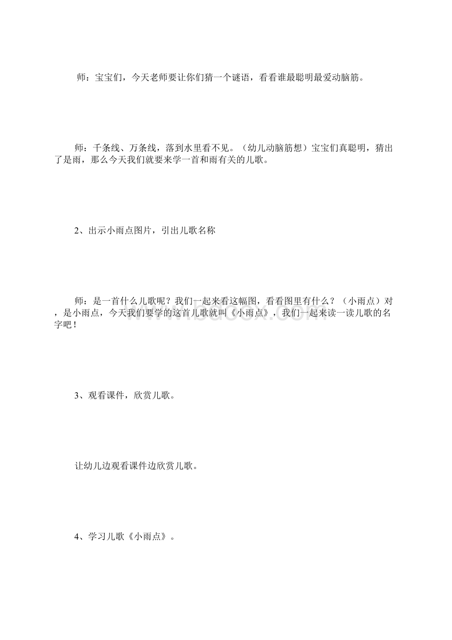 中班语言儿歌教学设计 3000字.docx_第3页